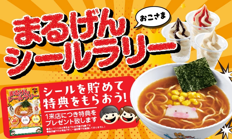 丸源ラーメン｜熟成醤油ラーメン「肉そば」