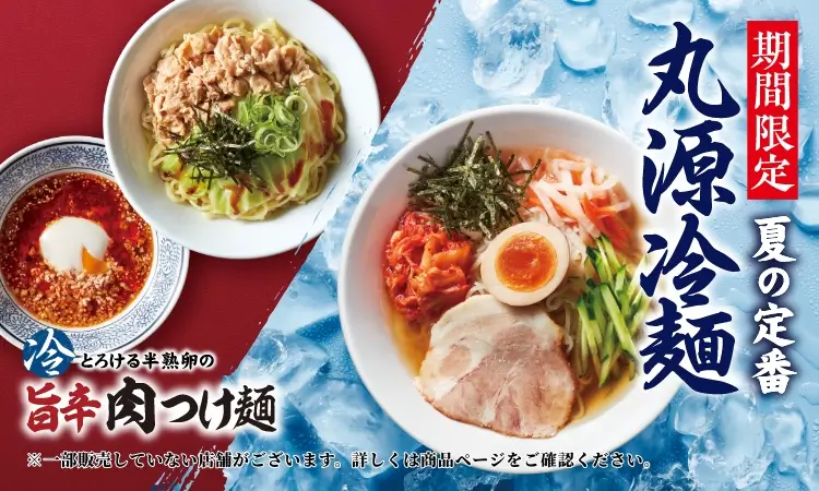 丸源ラーメン｜熟成醤油ラーメン「肉そば」