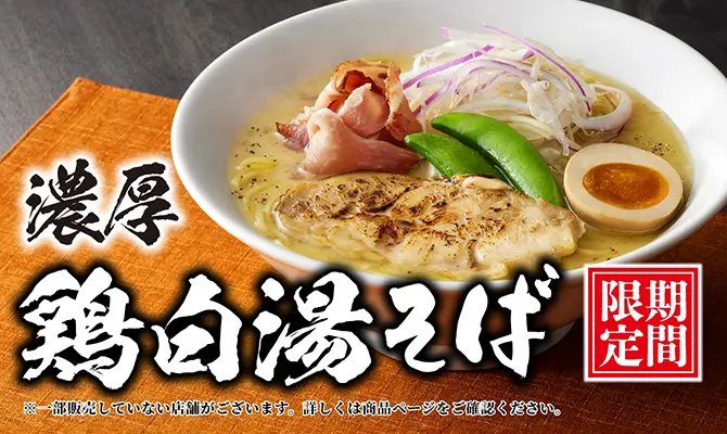 丸源ラーメン｜熟成醤油ラーメン「肉そば」